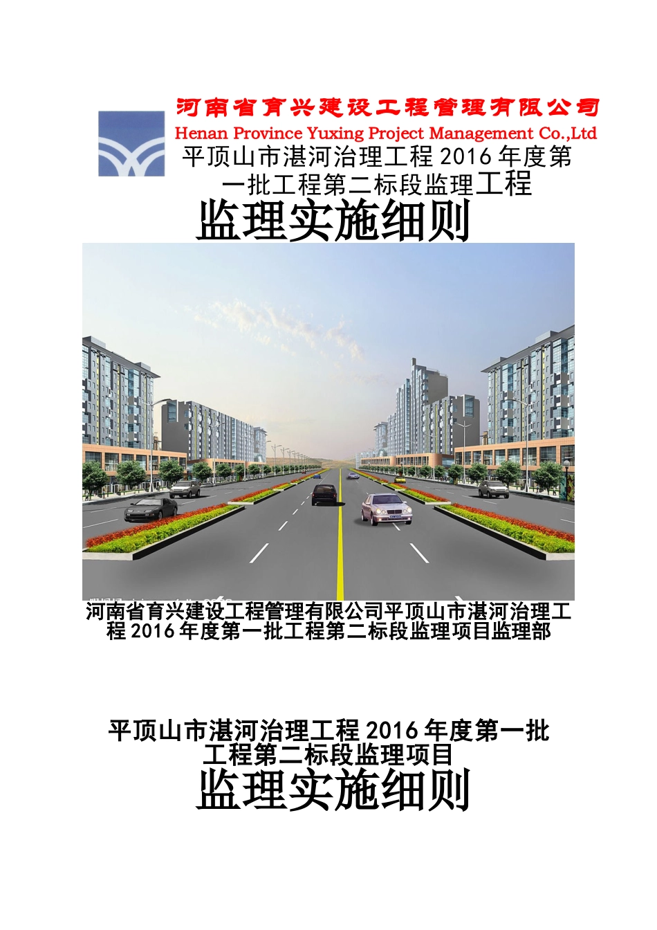 河道治理工程监理实施细则_第1页