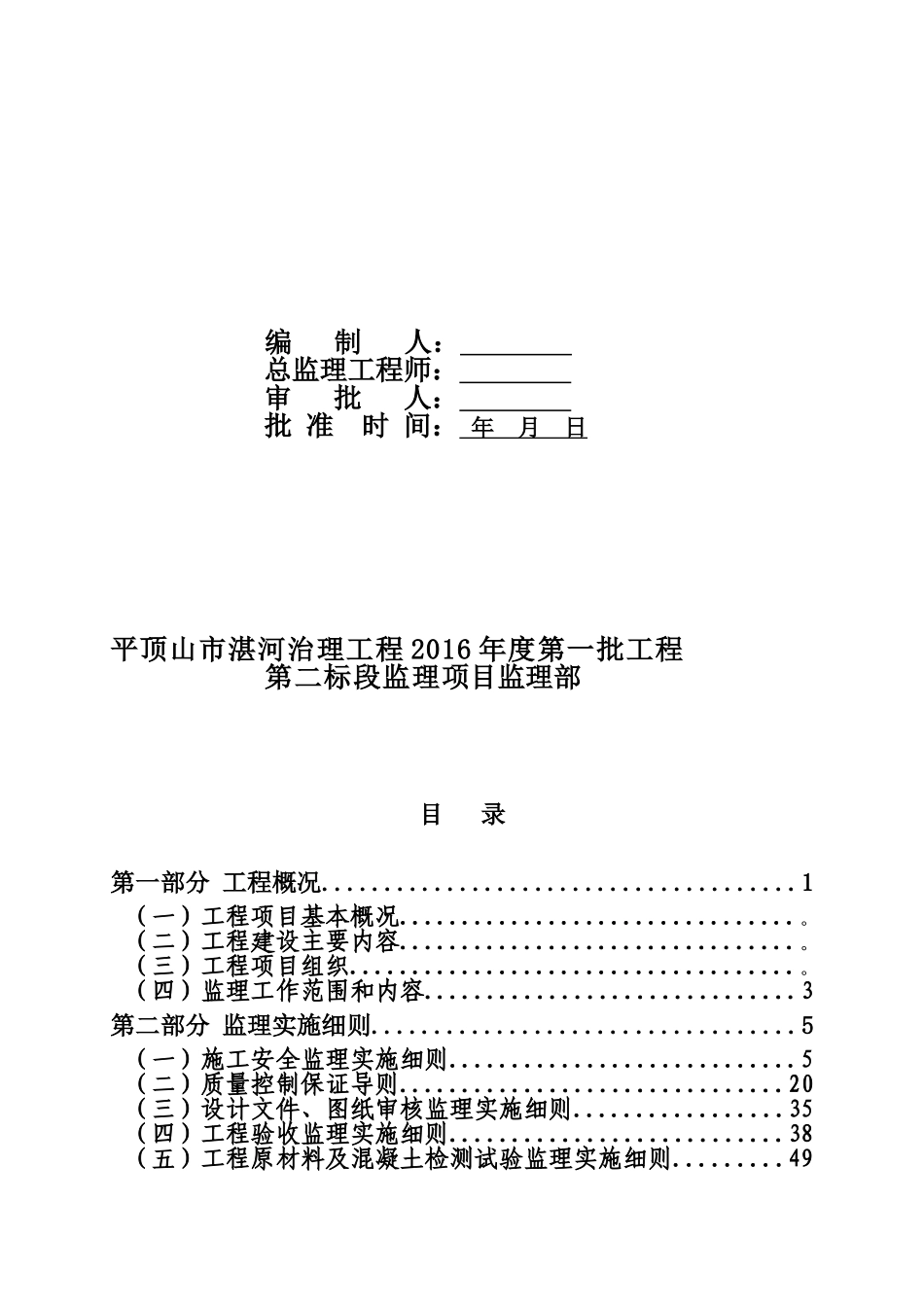 河道治理工程监理实施细则_第2页