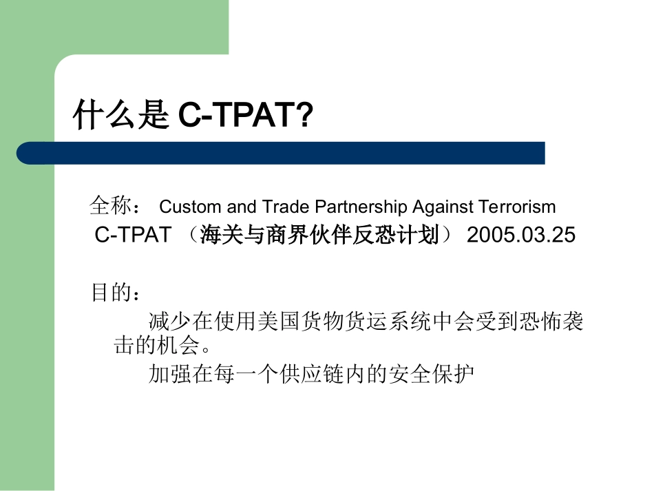 供应链安全培训课件_第3页