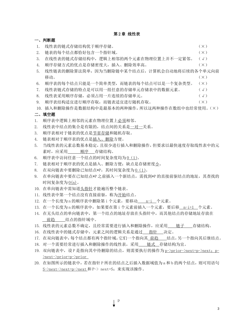 数据结构练习题及答案_第3页