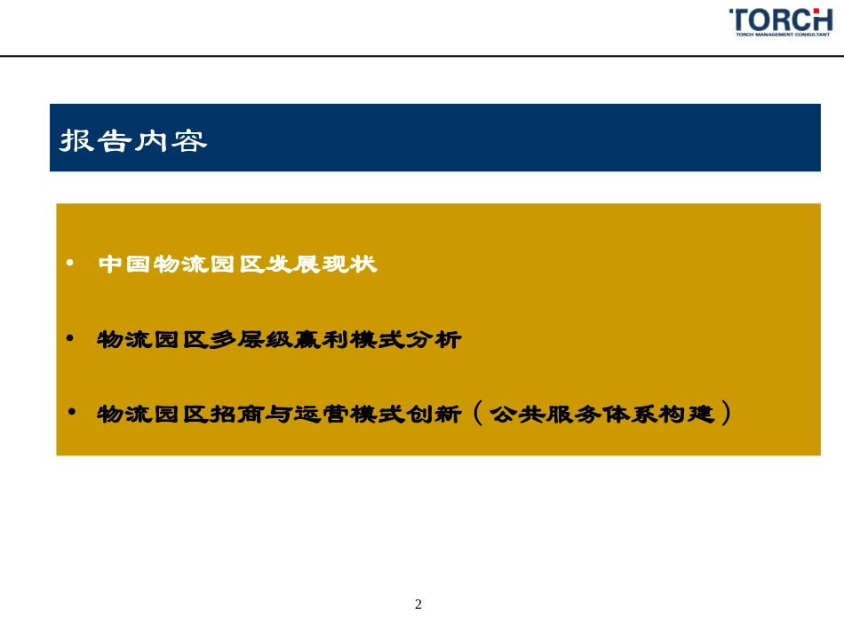 现代物流园区规划与运营_第2页