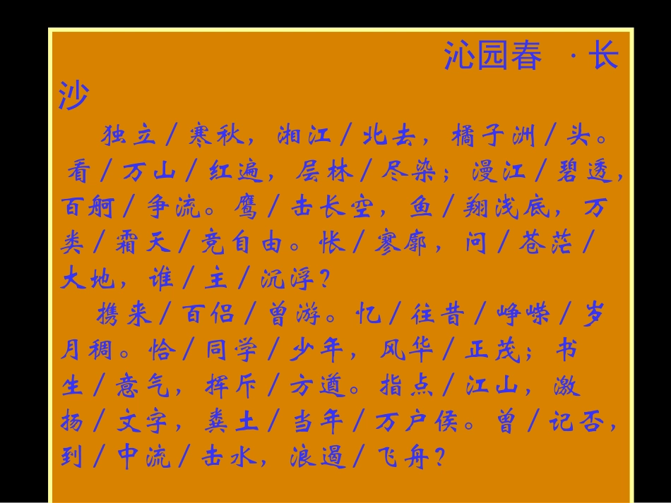 沁园春·长沙 朗诵动画背景_第2页