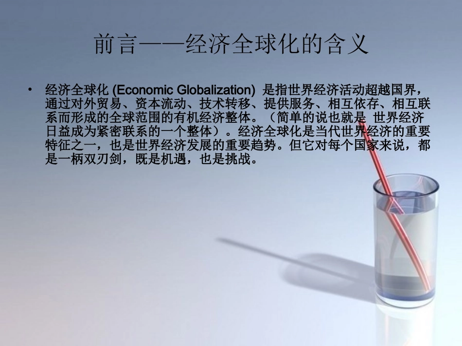 经济全球化的利弊_第2页