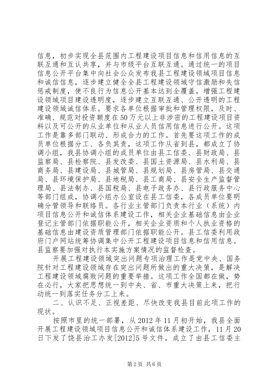 副县长在信息公开和诚信建设会讲话_第2页