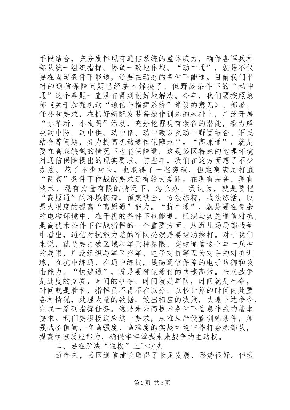 在全区通信工作电视电话会议上的讲话_第2页