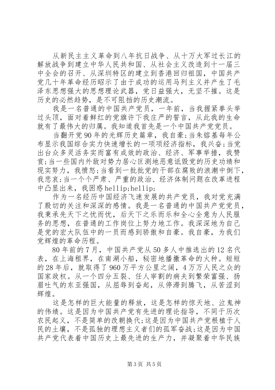 医院七一建党节演讲稿_第3页