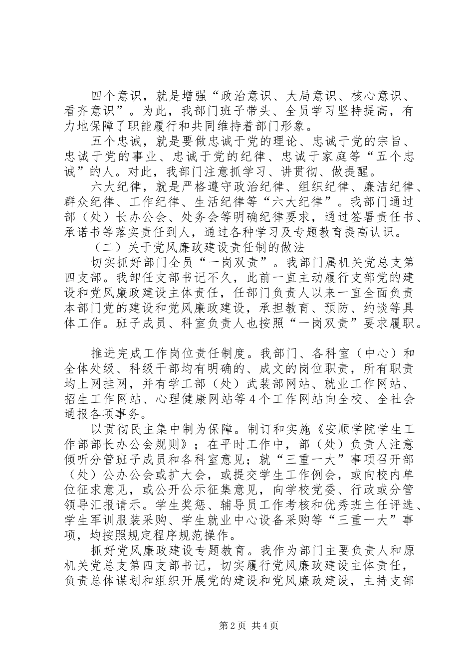 履行两项责任做合格党员发言_第2页