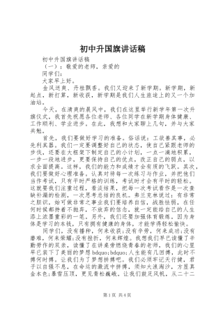 初中升国旗讲话稿