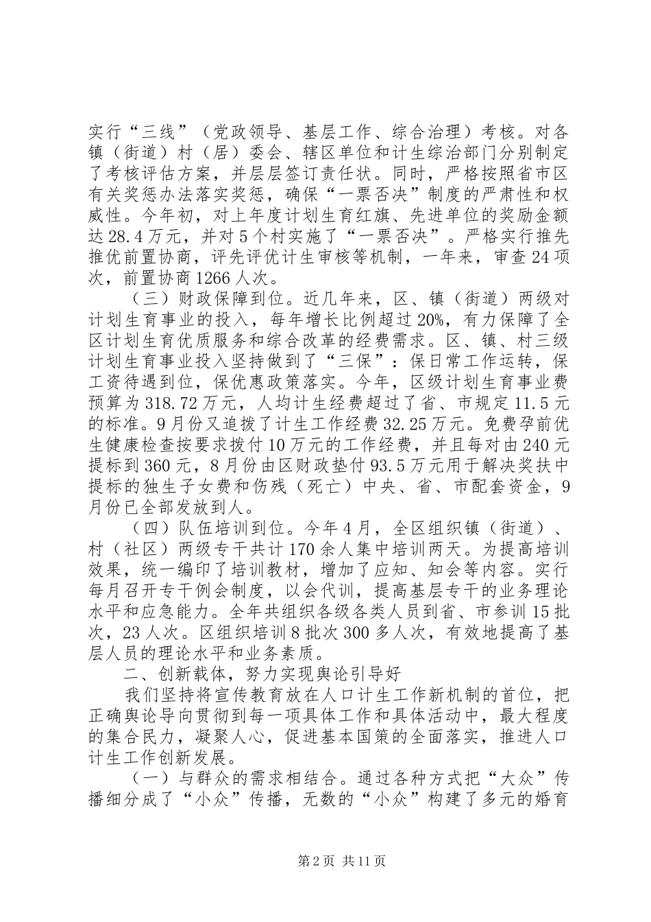 区人口与计划生育局工作总结报告_第2页
