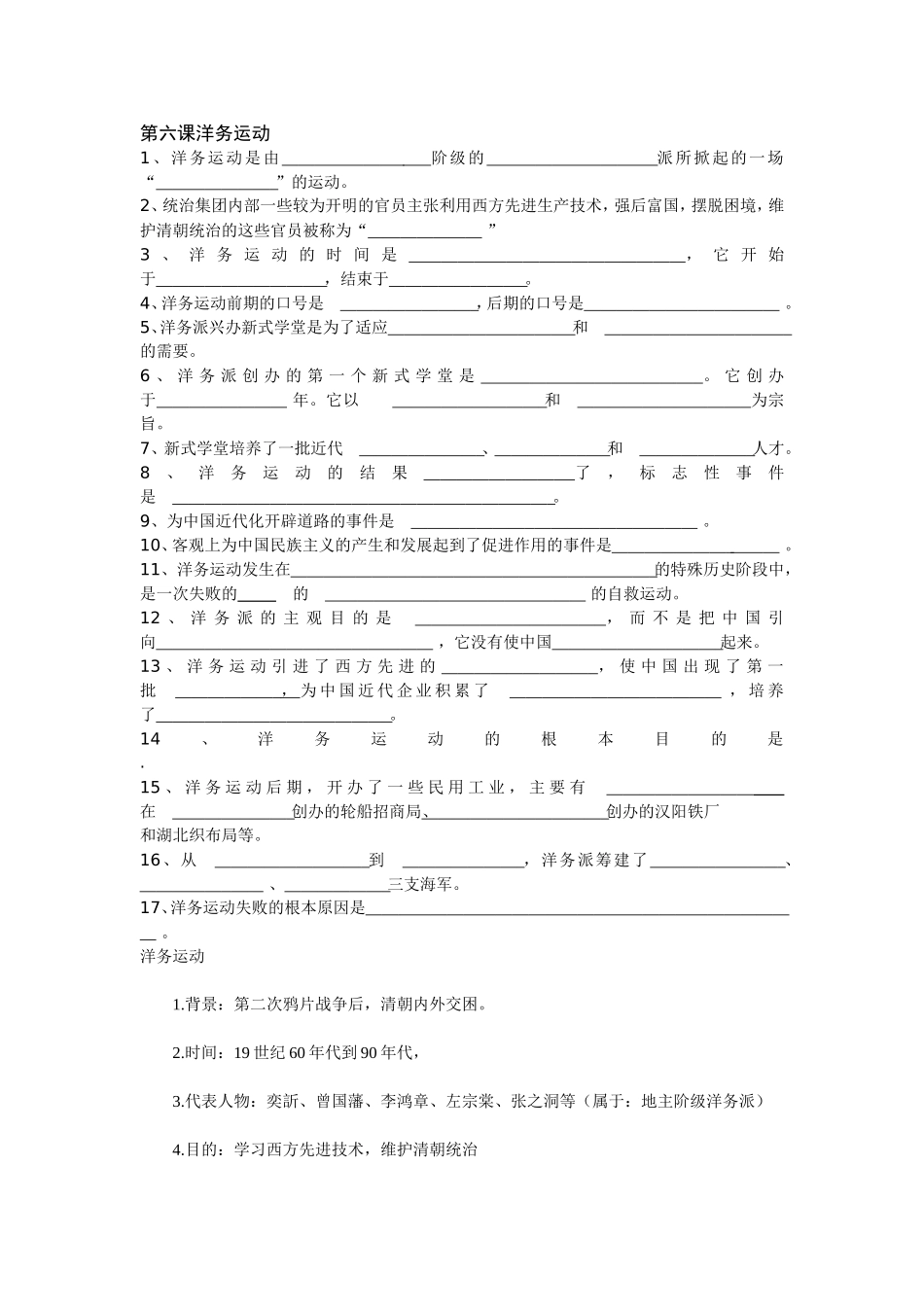 洋务运动知识点归纳_第1页