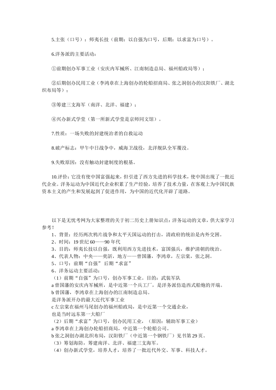 洋务运动知识点归纳_第2页