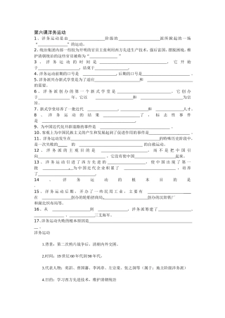 洋务运动知识点归纳