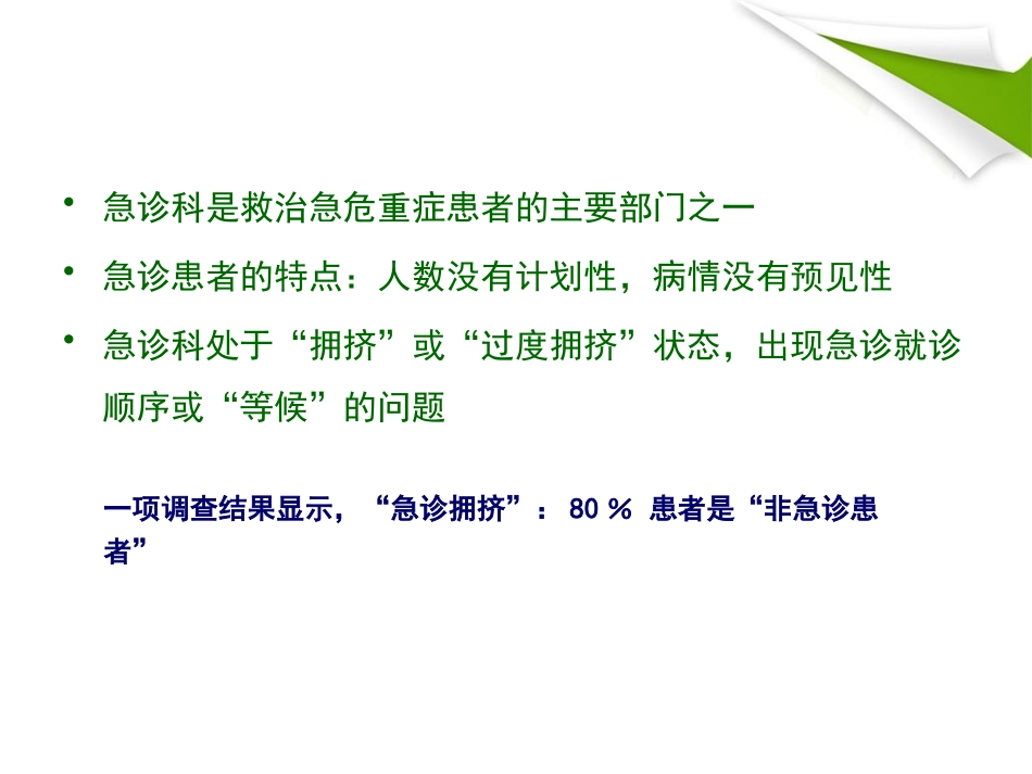 急诊预检分诊管理_第2页