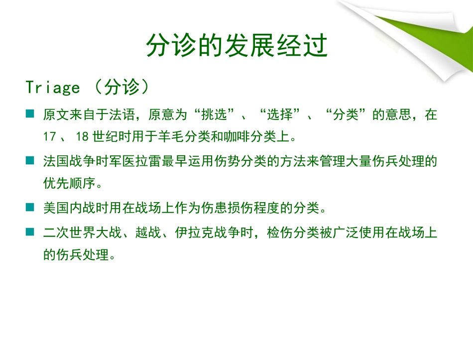 急诊预检分诊管理_第3页