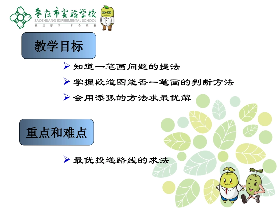 哥尼斯堡七桥问题_第2页