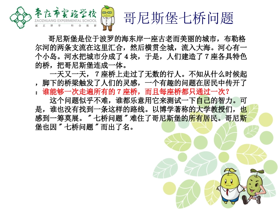 哥尼斯堡七桥问题_第3页