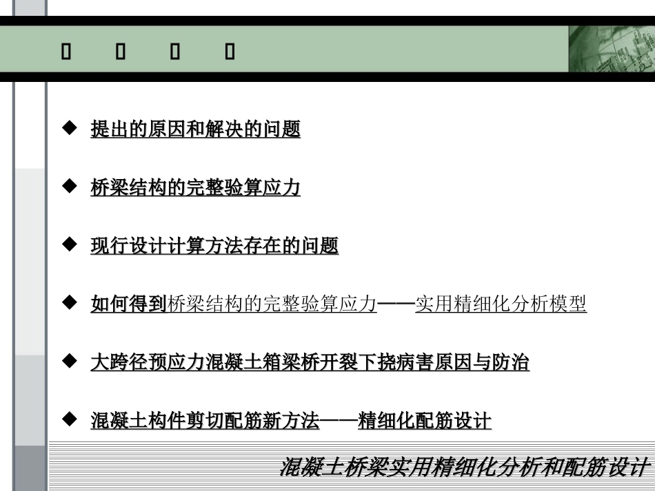混凝土桥梁实用精细化分析和配筋设计_第2页