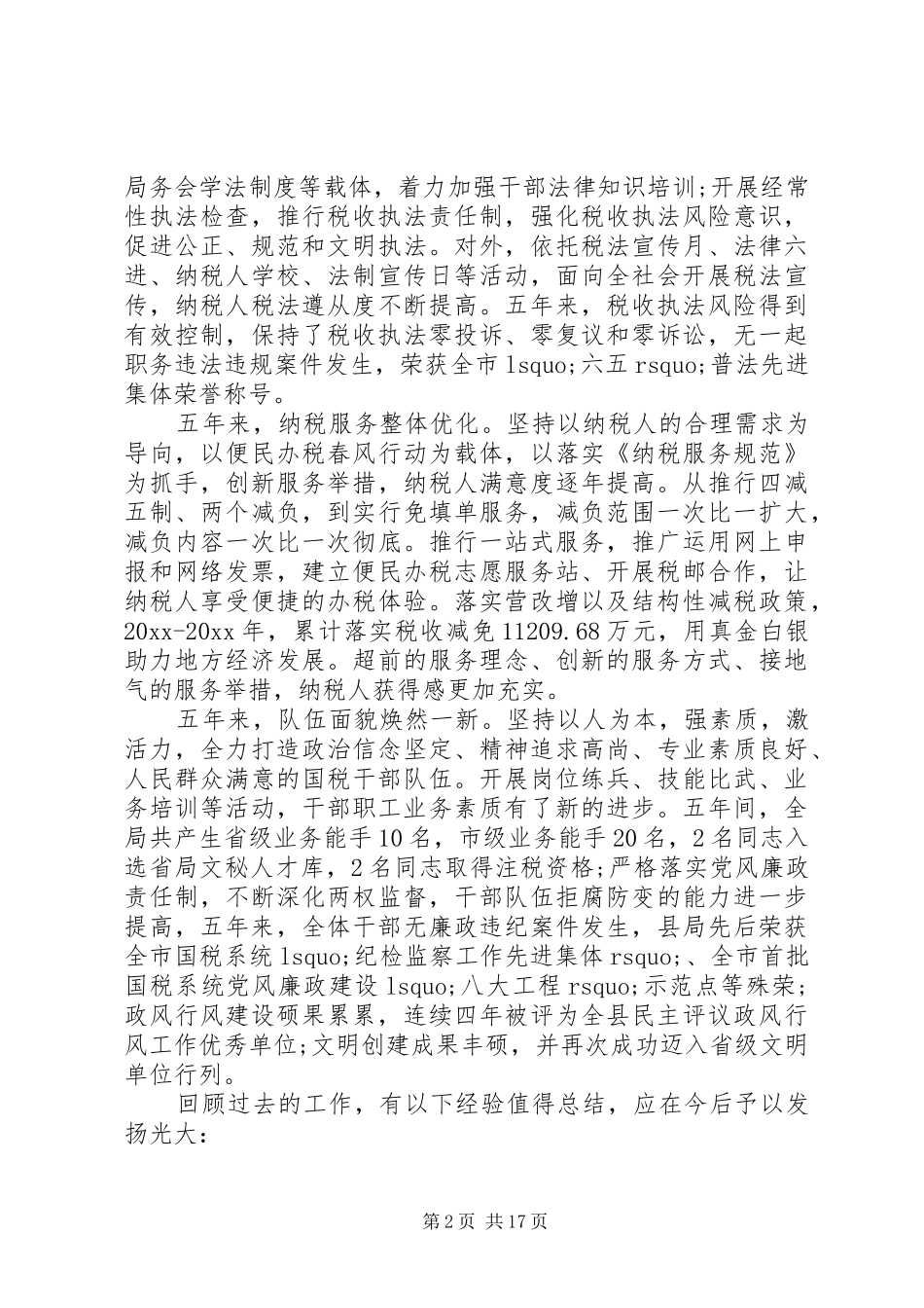 国税工作会议上的讲话材料_第2页