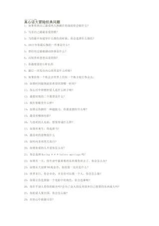 真心话大冒险,真心话大冒险经典问题及惩罚