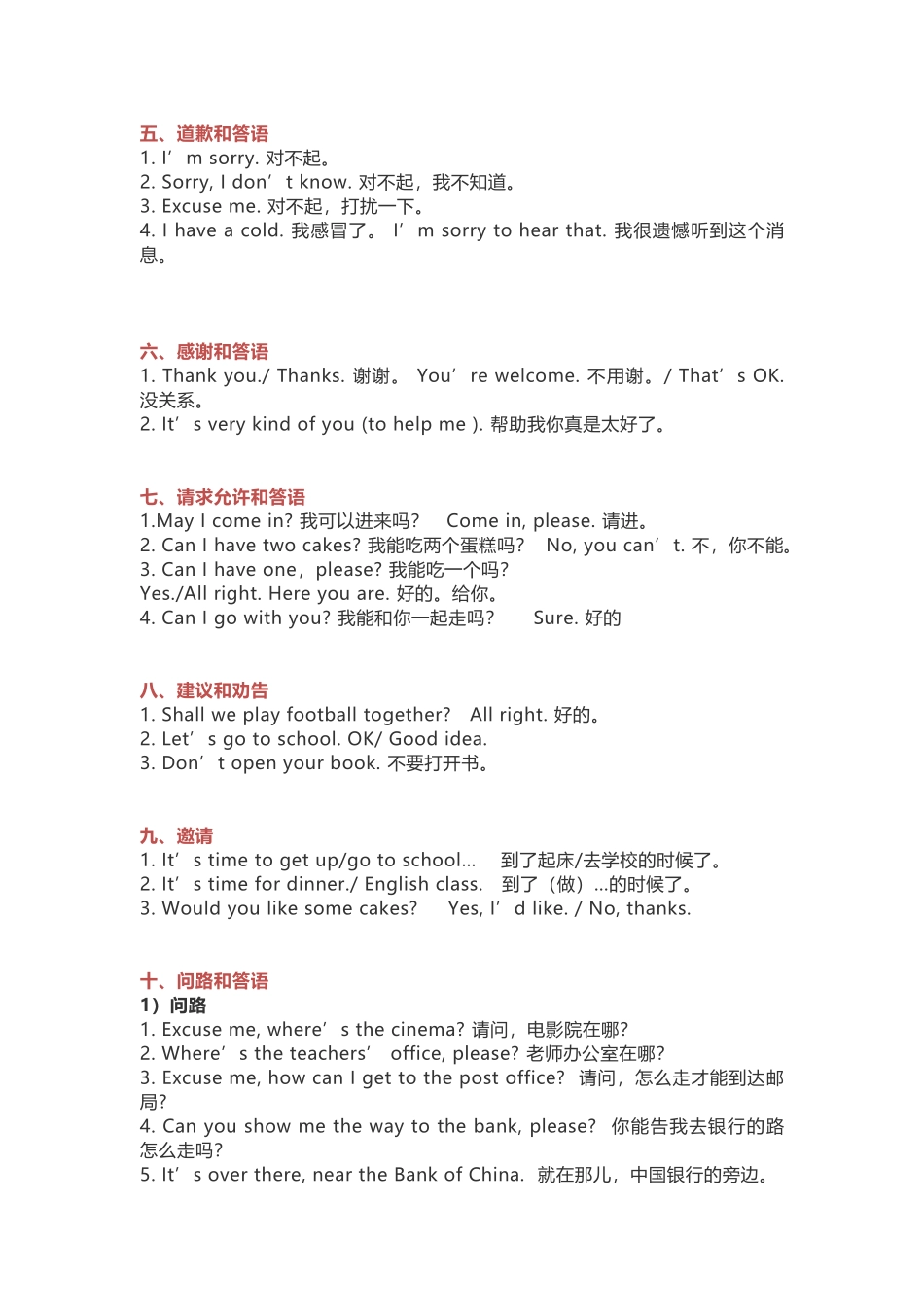 小学英语常用情景对话汇总及练习_第3页