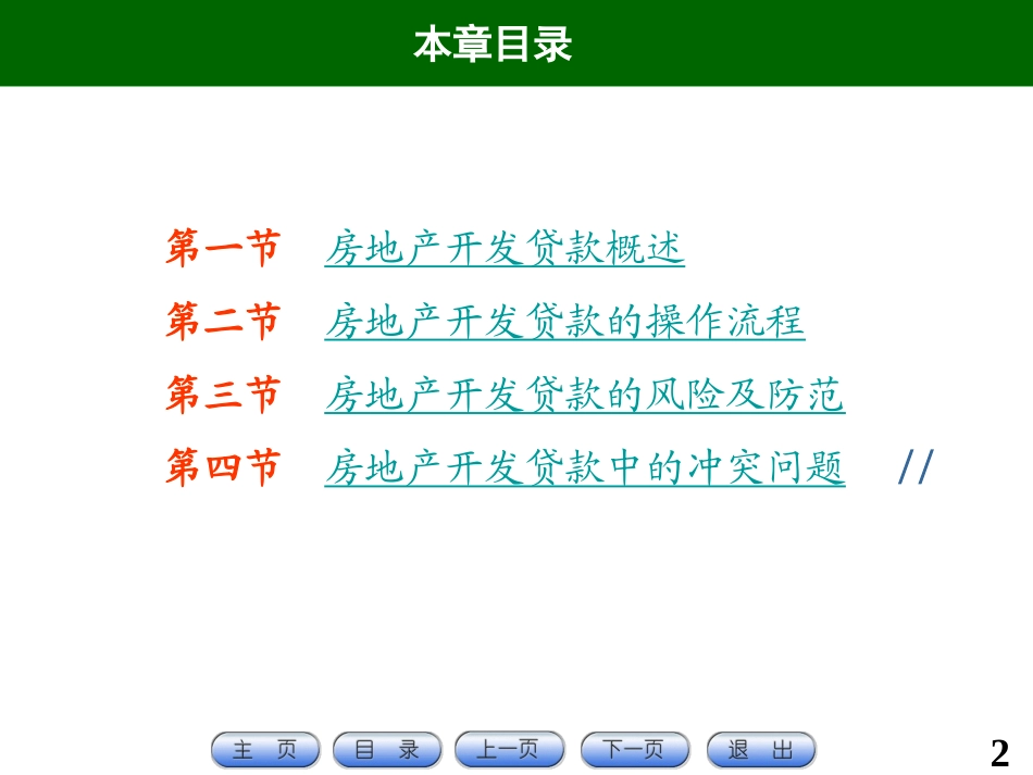 房地产开发贷款_第2页
