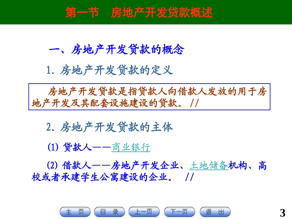 房地产开发贷款_第3页