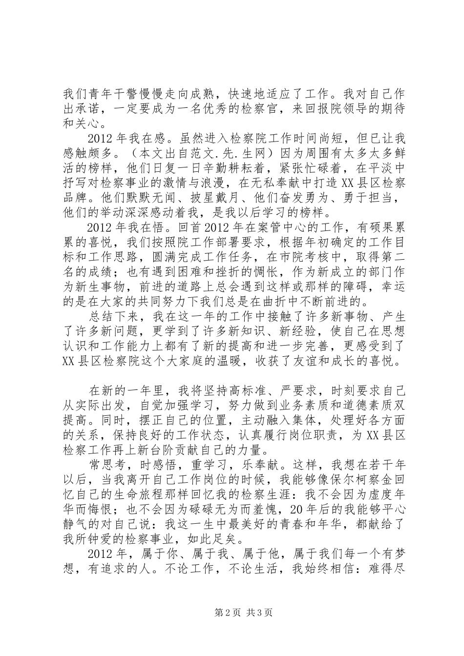 检察院青年干警代表发言稿_第2页