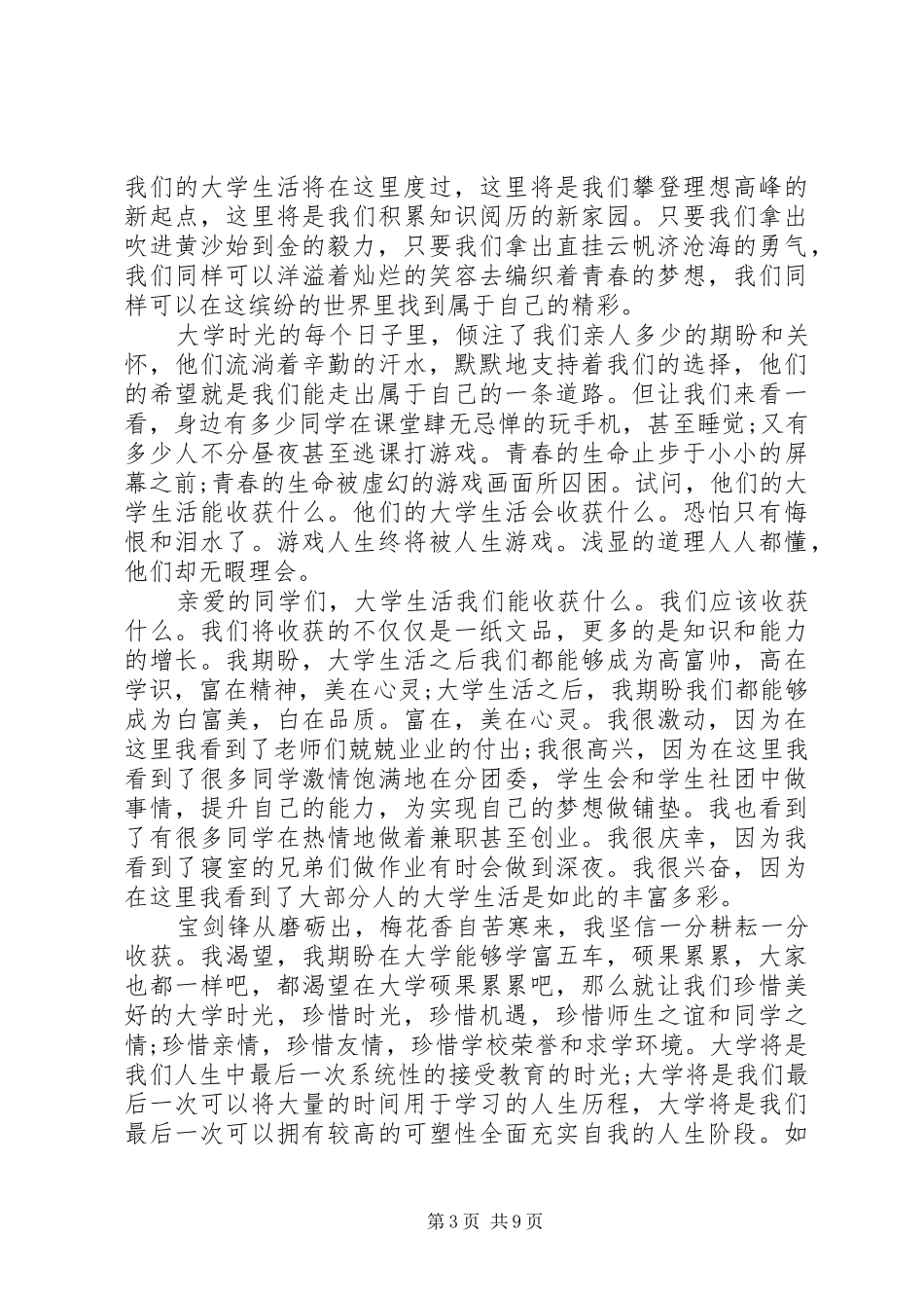 关于大学青春的精选演讲稿范文_第3页