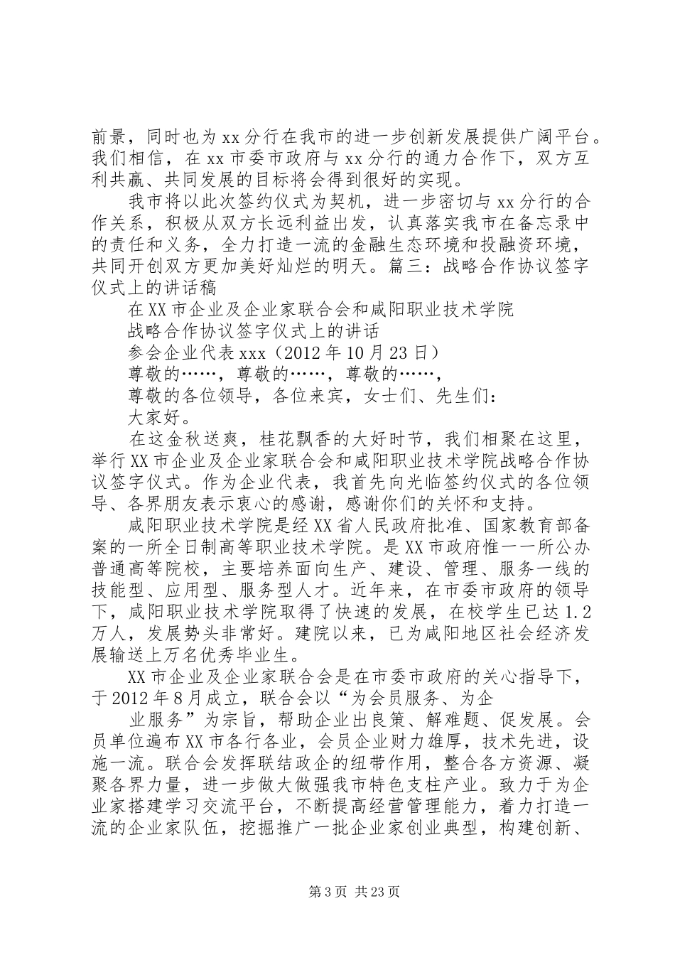 战略合作签约仪式领导讲话稿_第3页