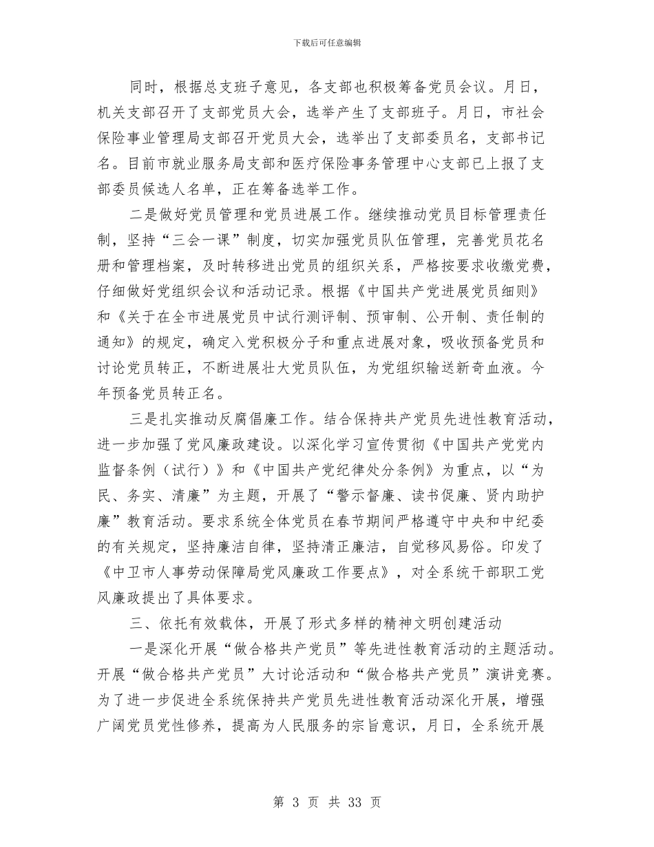 党建工作总结人事与党建工作总结会议汇编_第3页