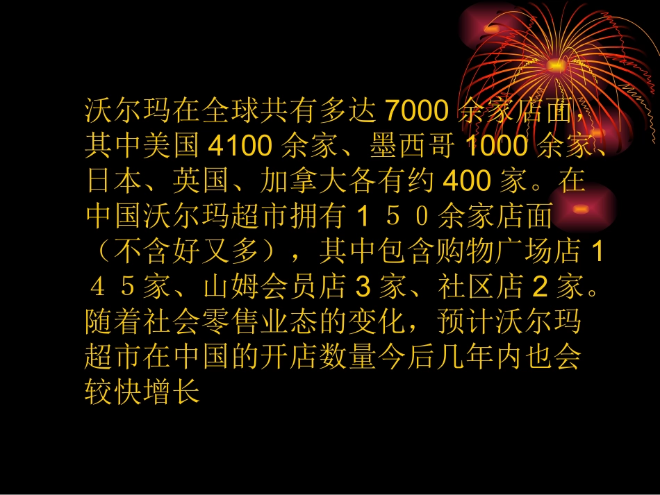 沃尔玛超市运作培训_第3页