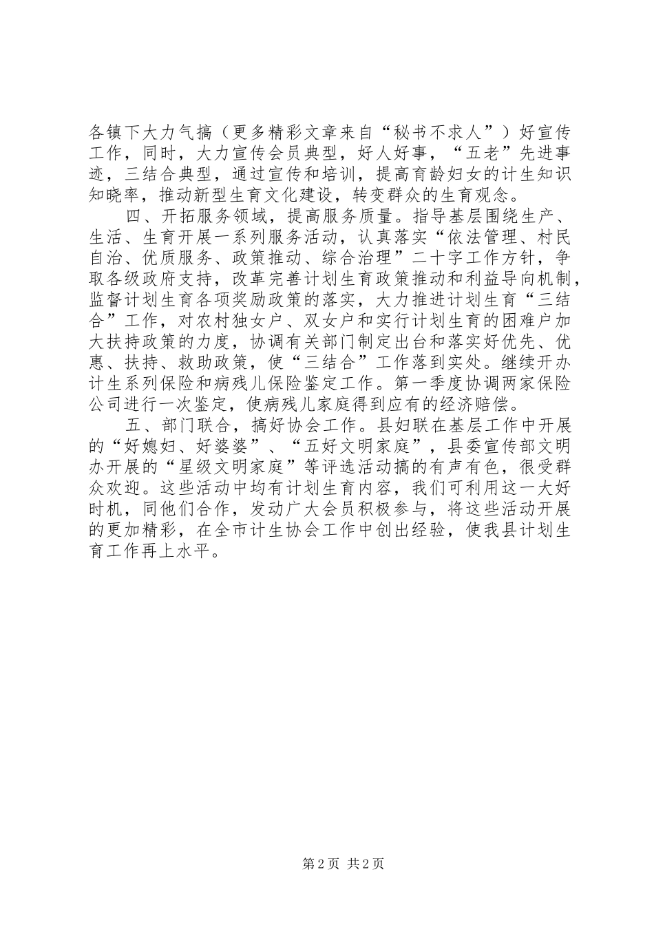 县计划生育协会××年工作重点_第2页