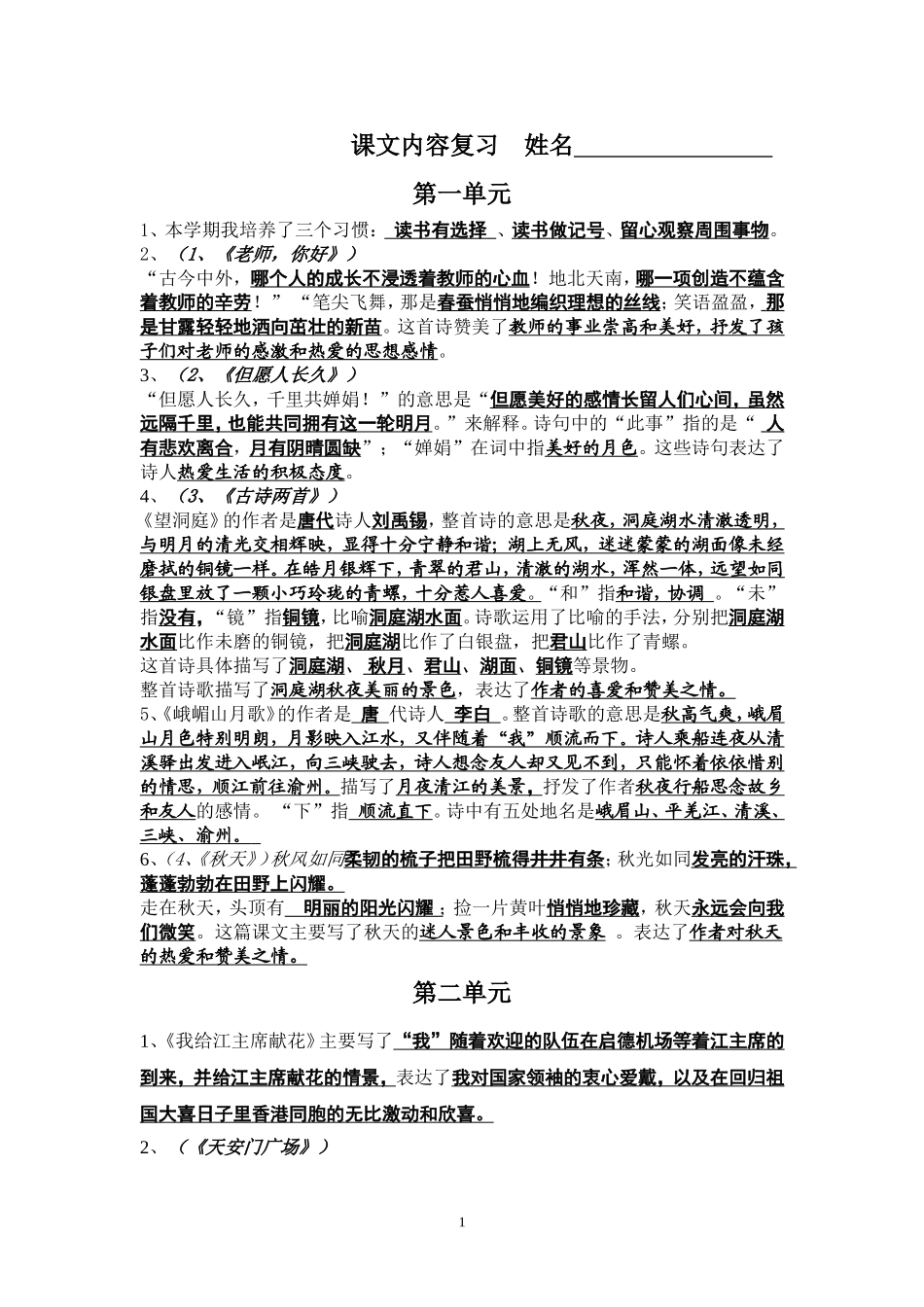 苏教版四上语文按课文内容填空(答案)_第1页