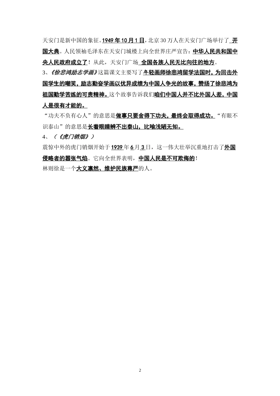 苏教版四上语文按课文内容填空(答案)_第2页