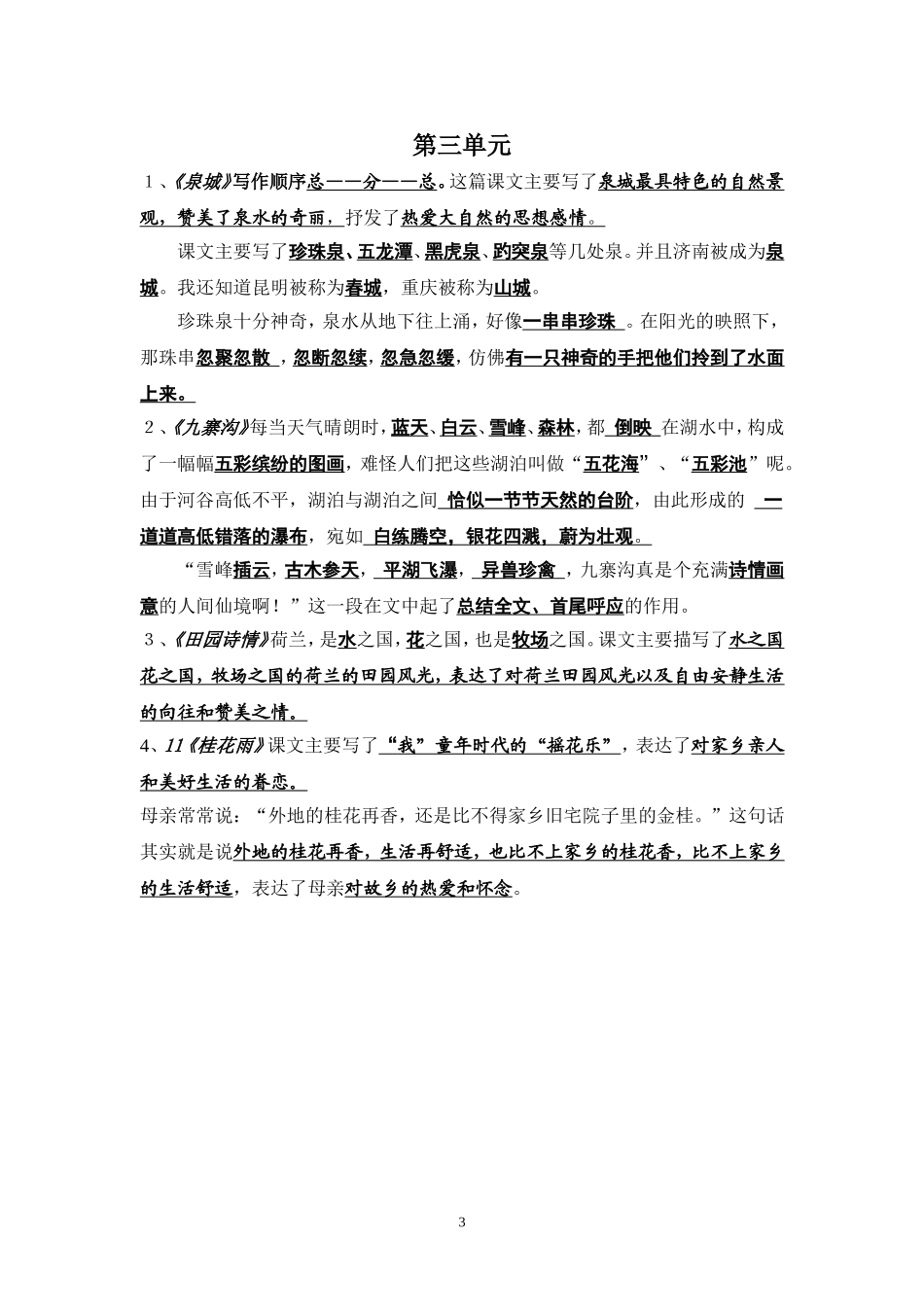 苏教版四上语文按课文内容填空(答案)_第3页