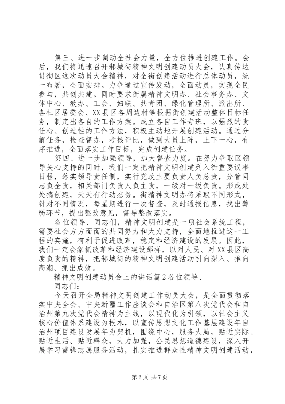 精神文明创建动员会上的讲话_第2页