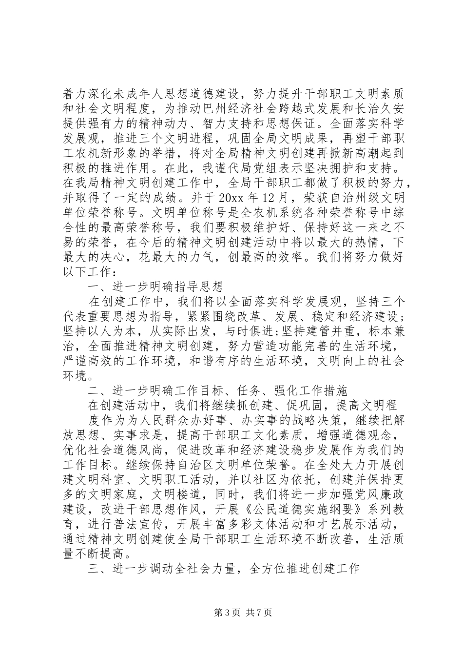 精神文明创建动员会上的讲话_第3页