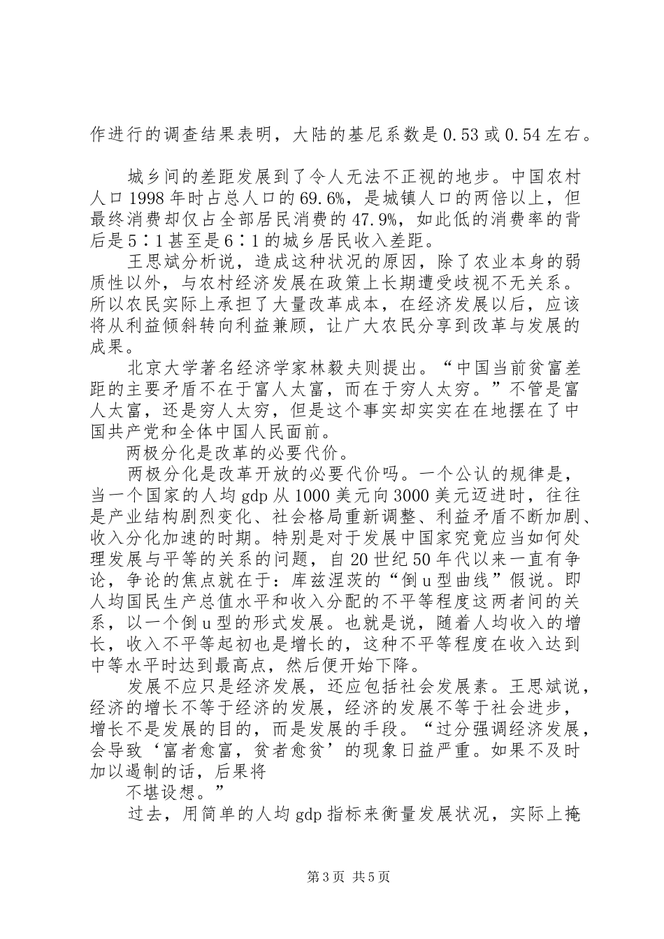 十一五规划注重社会公平_第3页