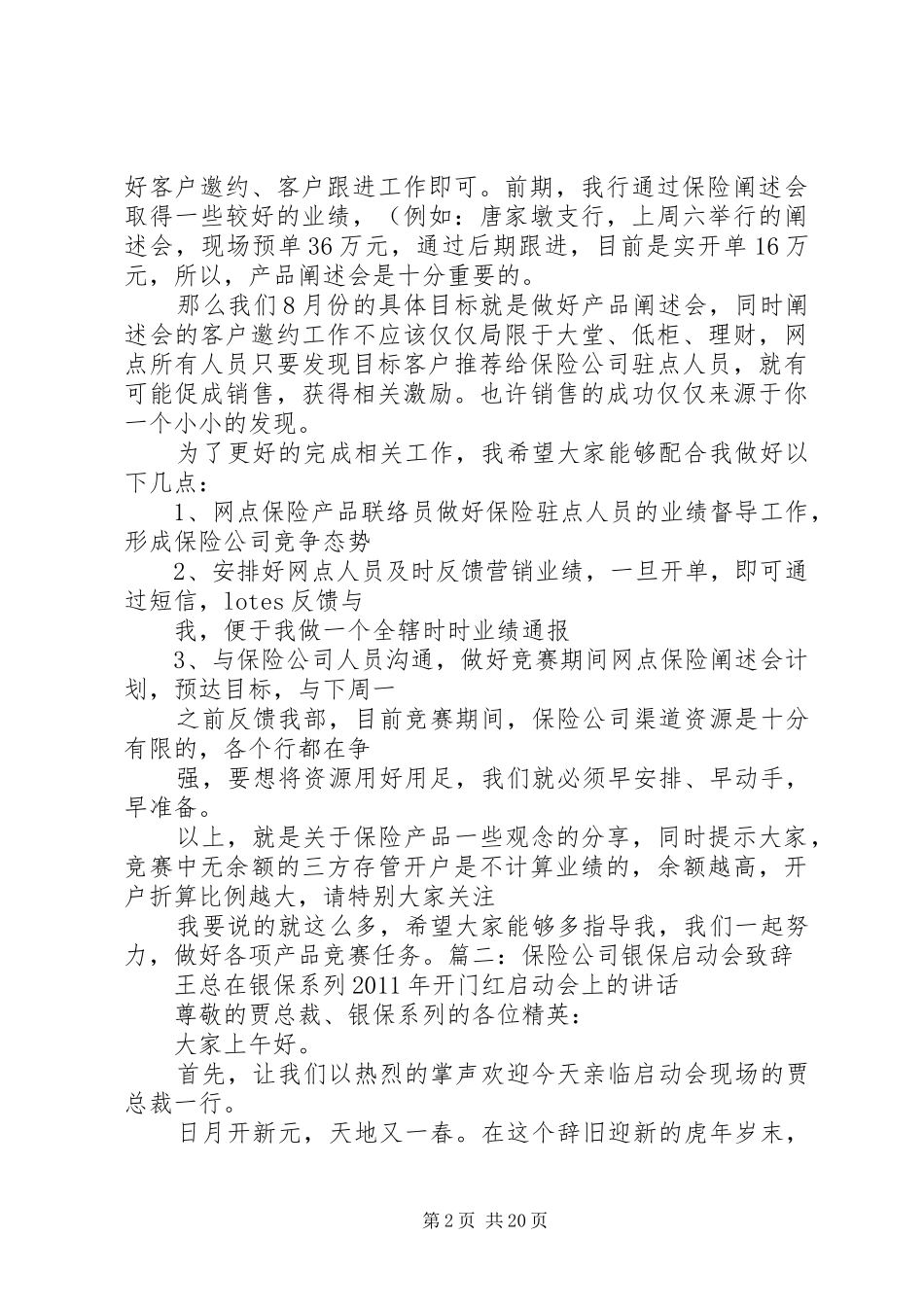 保险启动会讲话稿_第2页