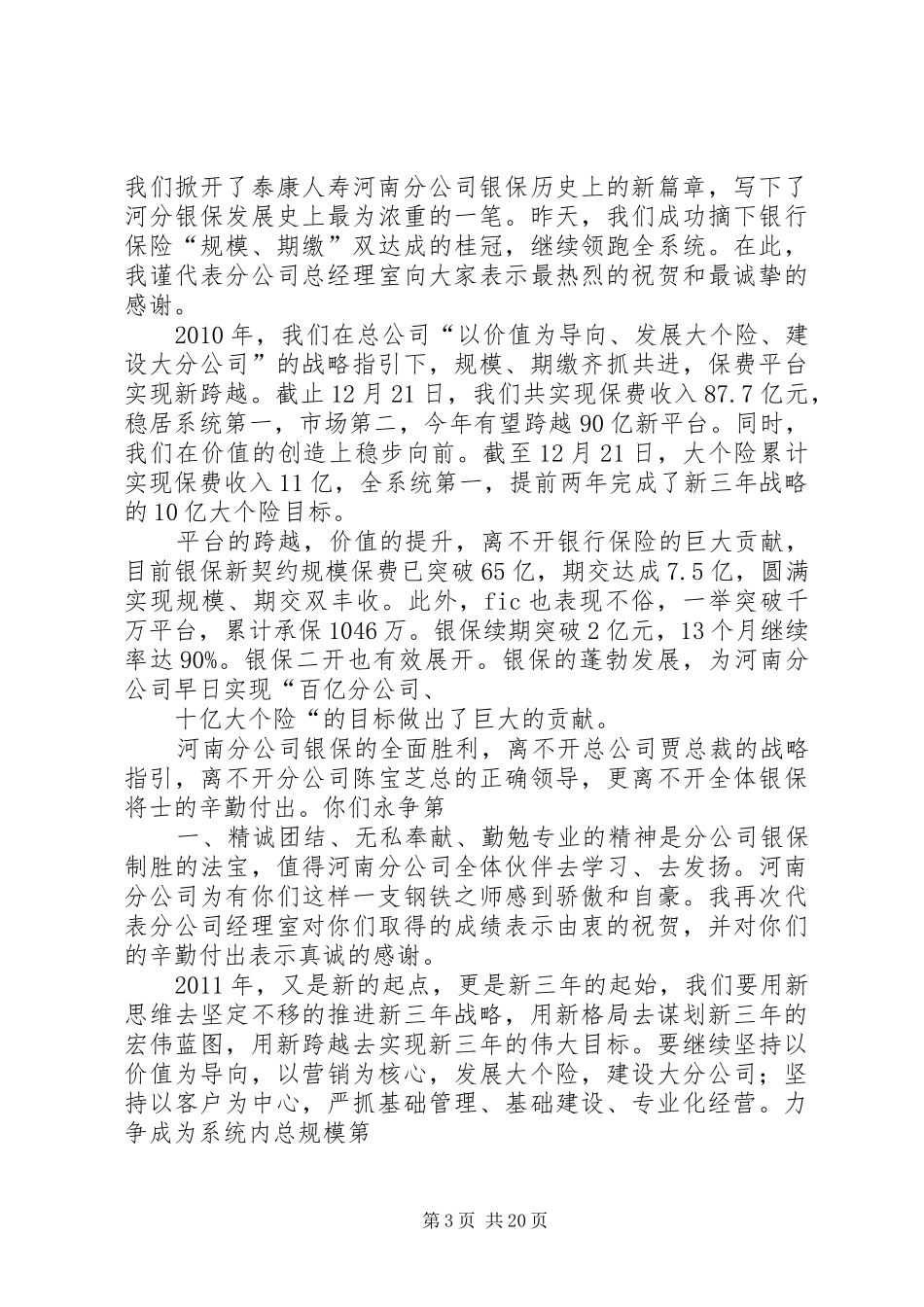 保险启动会讲话稿_第3页