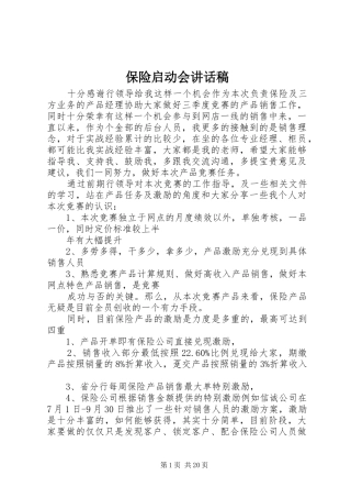 保险启动会讲话稿