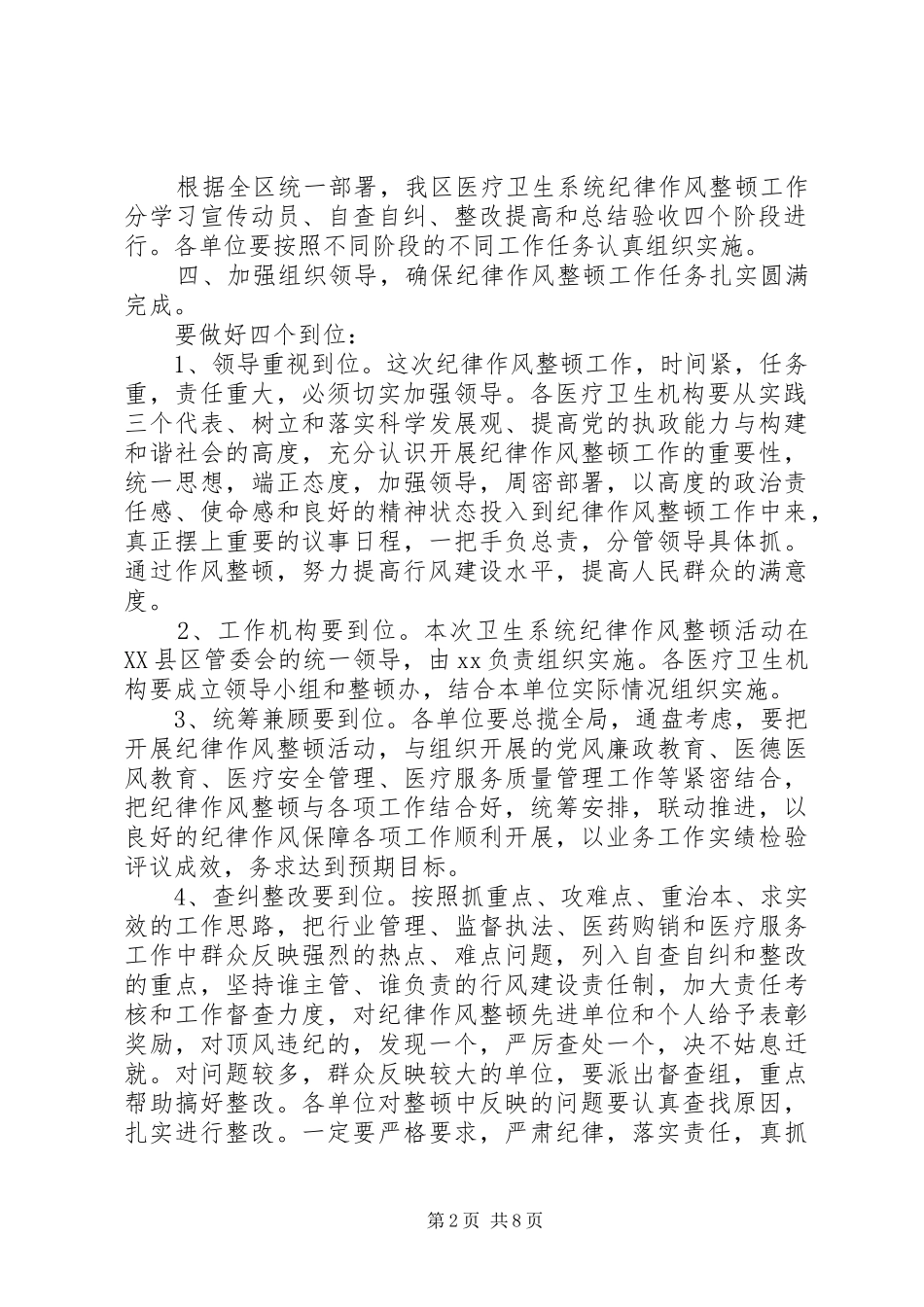 医院关于作风建设演讲稿_第2页