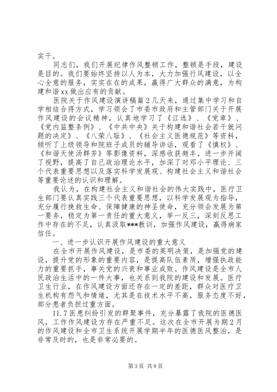医院关于作风建设演讲稿_第3页