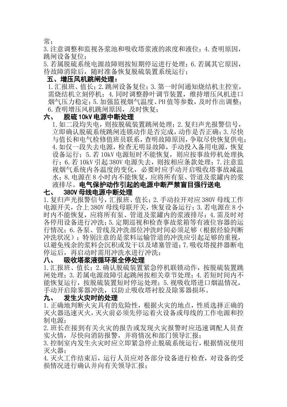 脱硫事故应急预案_第3页