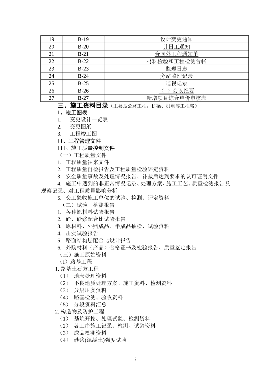 公路工程归档资料_第2页