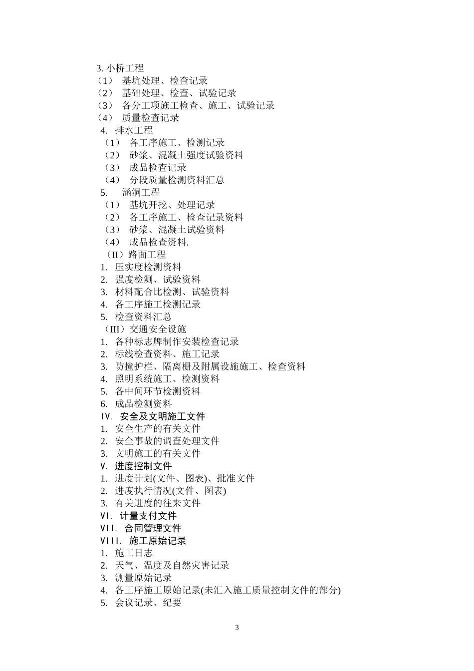 公路工程归档资料_第3页