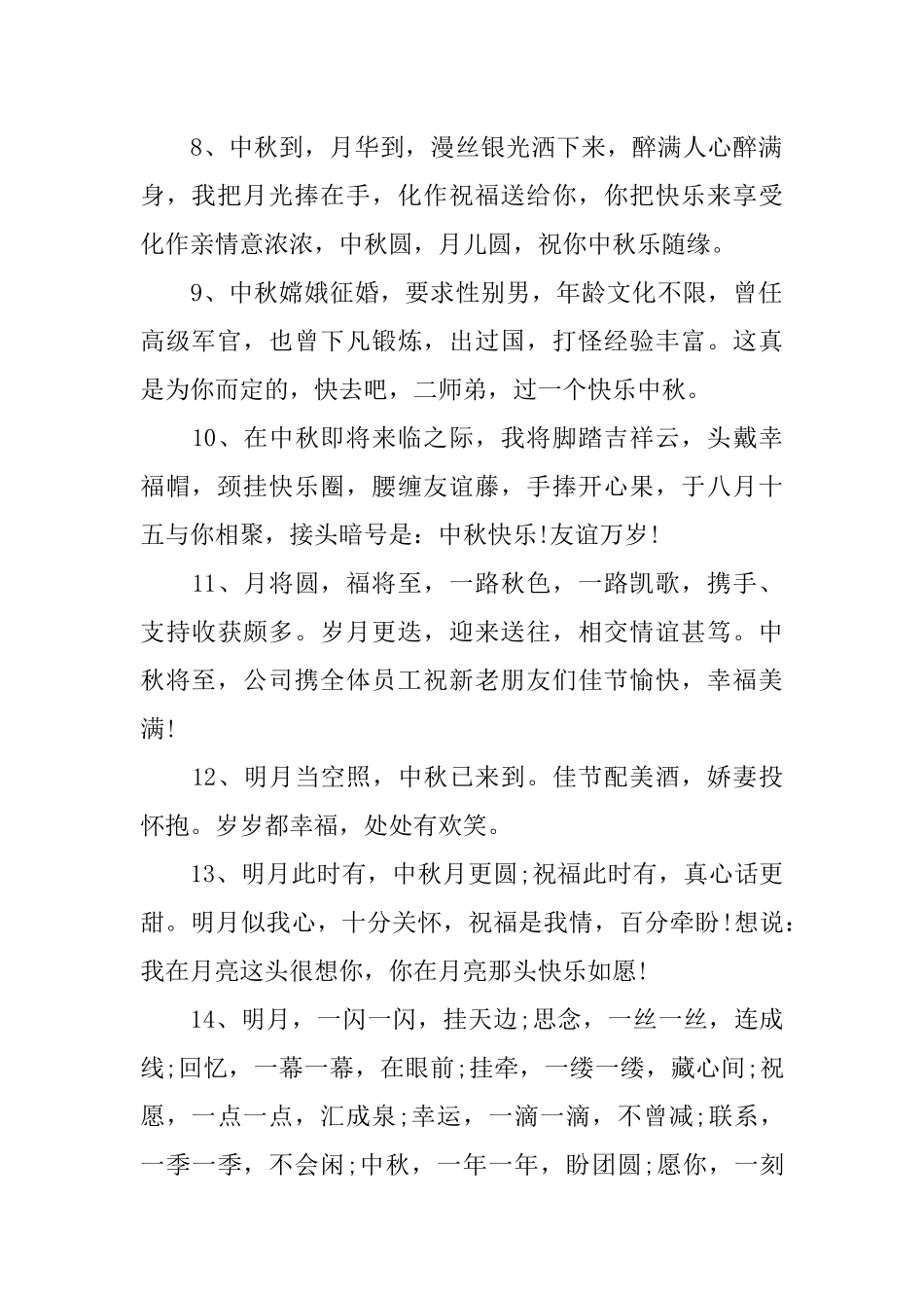 中秋节短信版祝福语大全_第2页