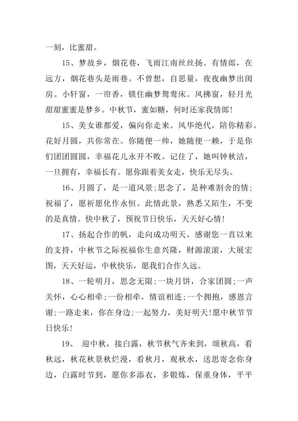 中秋节短信版祝福语大全_第3页