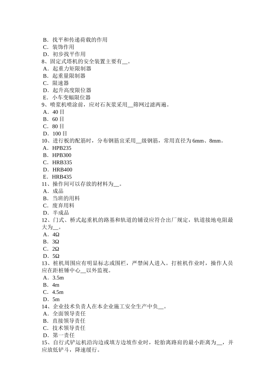 广东省2017年上半年信息B类安全员考试试题_第2页