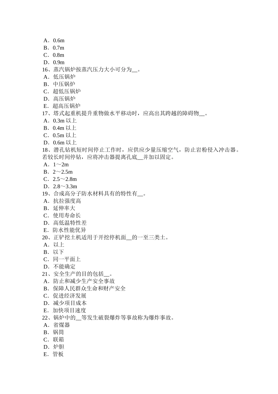 广东省2017年上半年信息B类安全员考试试题_第3页